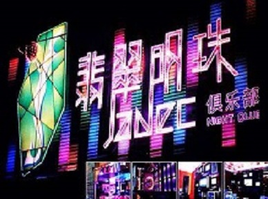 翠峦哪里荤的KTV男模女漂亮多-翡翠明珠KTV好玩会所体验