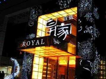 翠峦高档KTV妹子质量哪家好-皇家壹号KTV高档娱乐体验