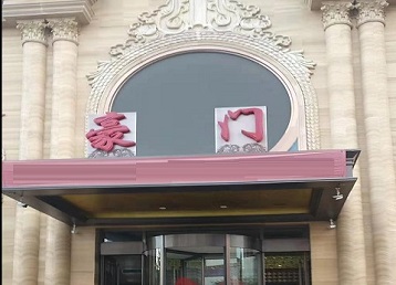 翠峦哪个KTV少爷最好玩-豪门国际KTV消费少爷服务点评